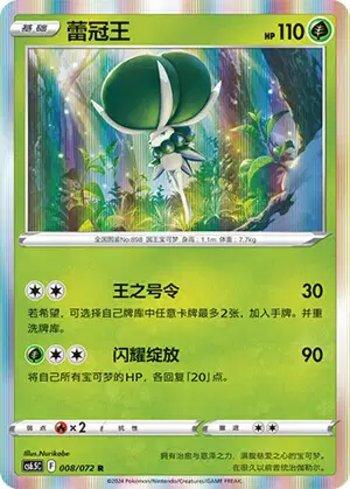 Calyrex (008/072)