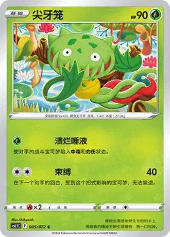 Carnivine (005/072)