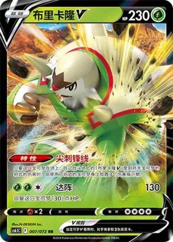 Chesnaught-V (007/072)