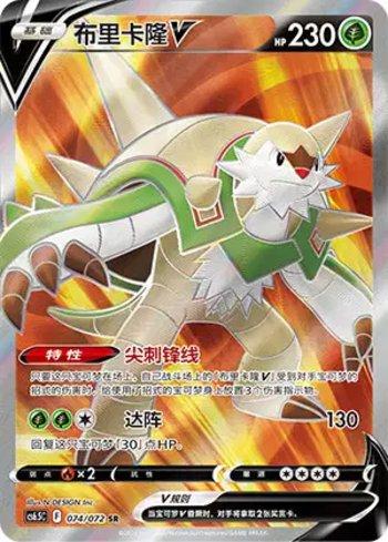 Chesnaught-V (074/072)