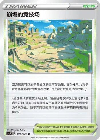 Collapsed Stadium (071/072)