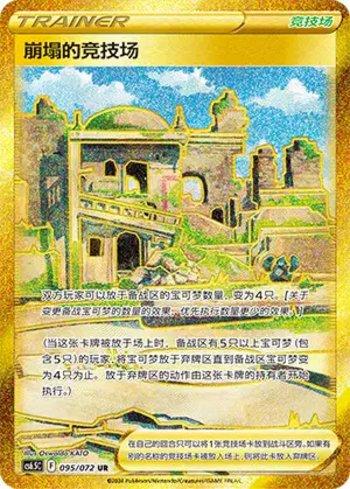 Collapsed Stadium (095/072)