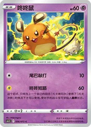 Dedenne (036/072)