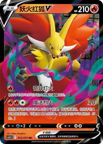 Delphox-V (012/072)