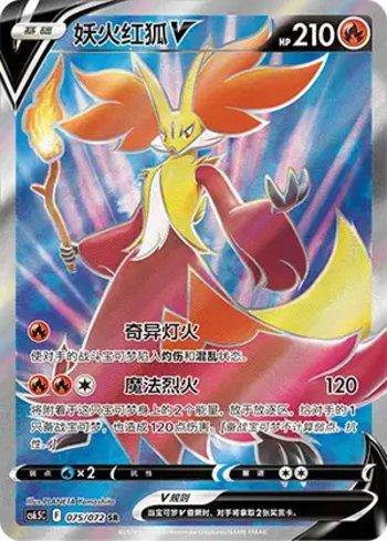 Delphox-V (075/072)