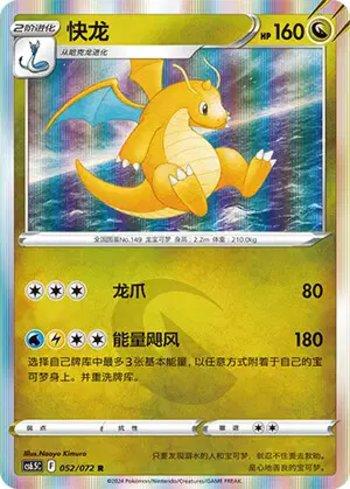 Dragonite (052/072)