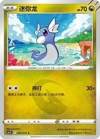 Dratini (050/072)
