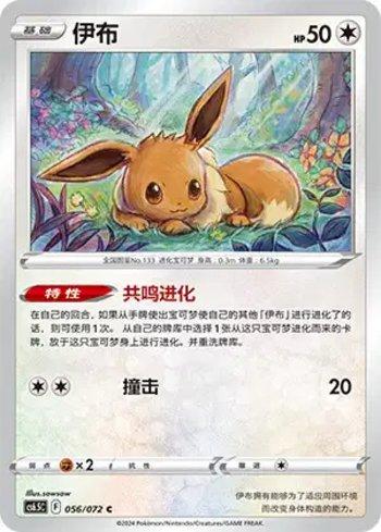 Eevee (056/072)