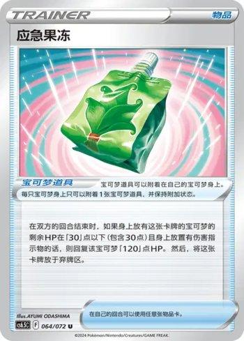Emergency Jelly (064/072)