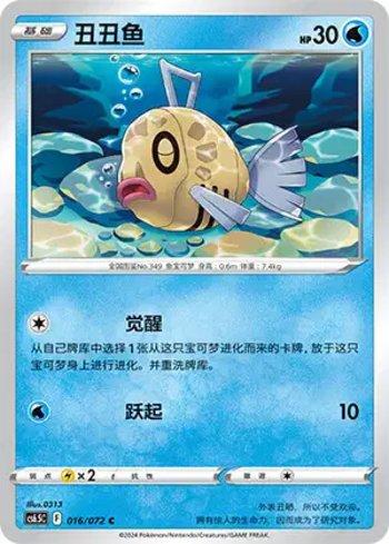 Feebas (016/072)