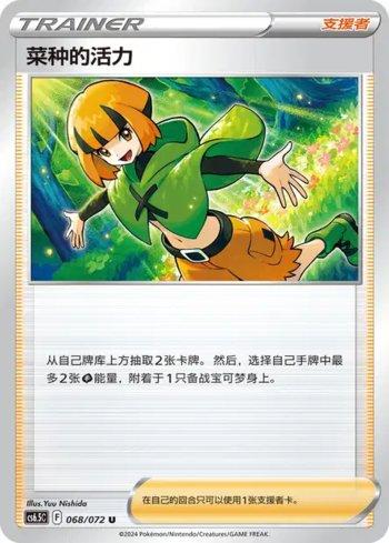 Gardenia's Vigor (068/072)
