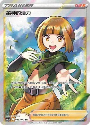 Gardenia's Vigor (083/072)