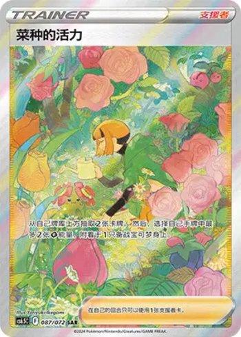 Gardenia's Vigor (087/072)