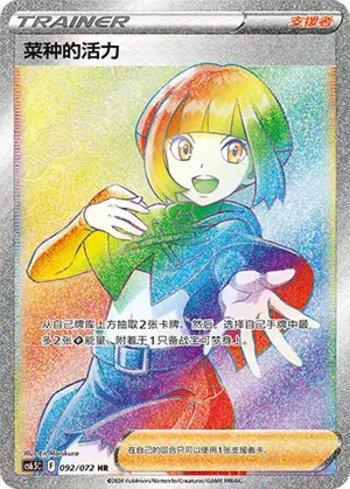 Gardenia's Vigor (092/072)