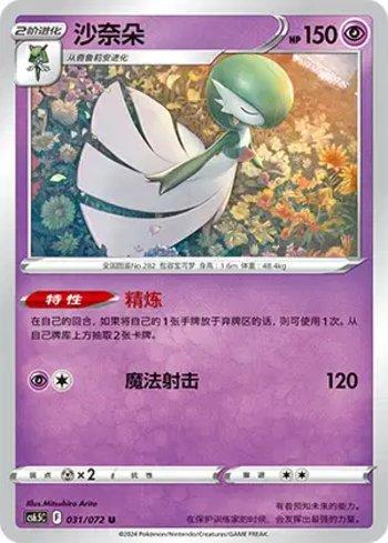 Gardevoir (031/072)