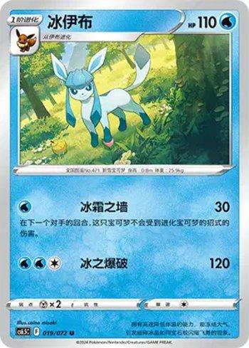 Glaceon (019/072)