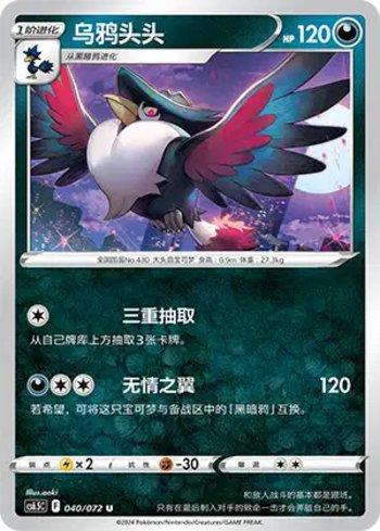 Honchkrow (040/072)