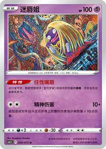 Jynx (026/072)