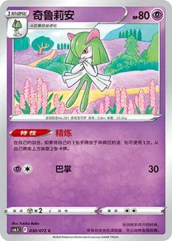 Kirlia (030/072)
