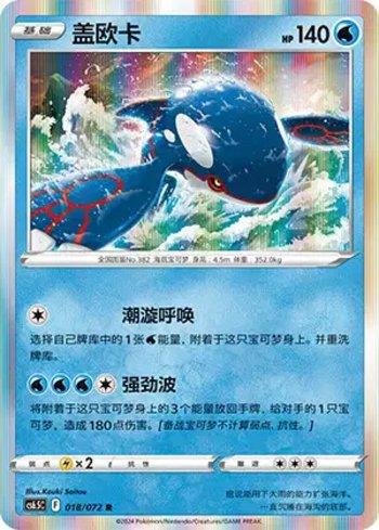 Kyogre (018/072)