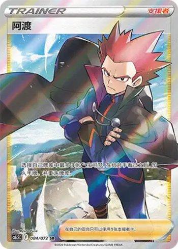 Lance (084/072)
