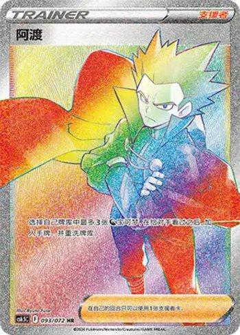 Lance (093/072)