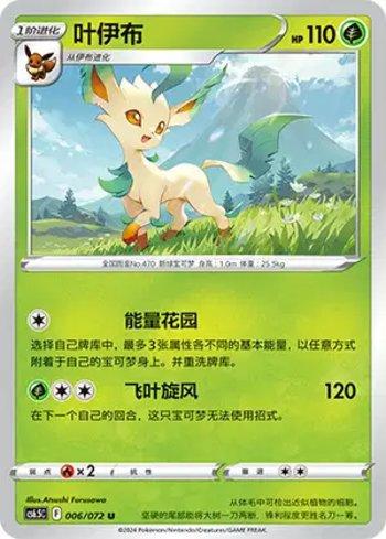 Leafeon (006/072)