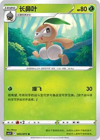Nuzleaf (003/072)