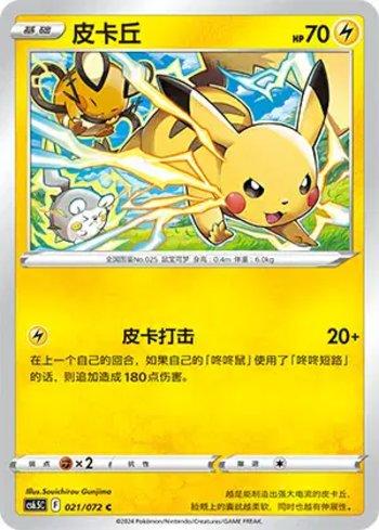 Pikachu (021/072)