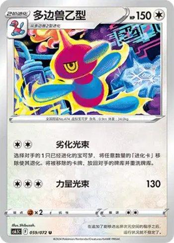 Porygon-Z (059/072)