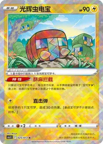 Radiant Charjabug (025/072)