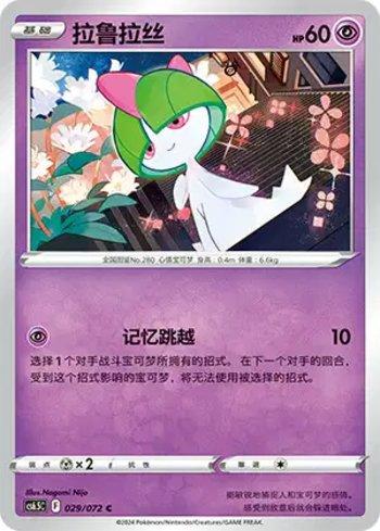 Ralts (029/072)