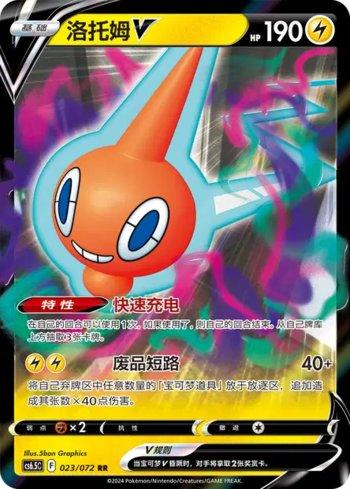 Rotom-V (023/072)