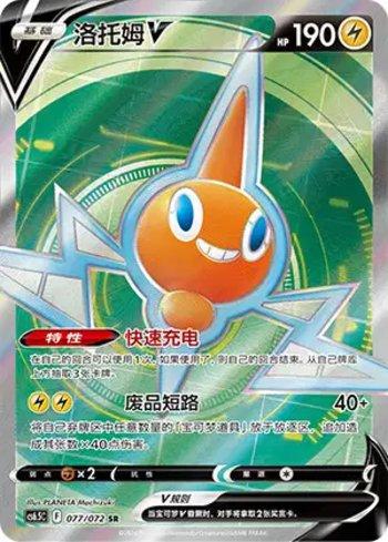 Rotom-V (077/072)
