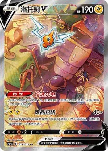Rotom-V (078/072)