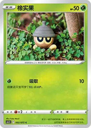 Seedot (002/072)