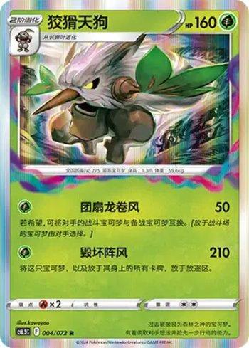 Shiftry (004/072)