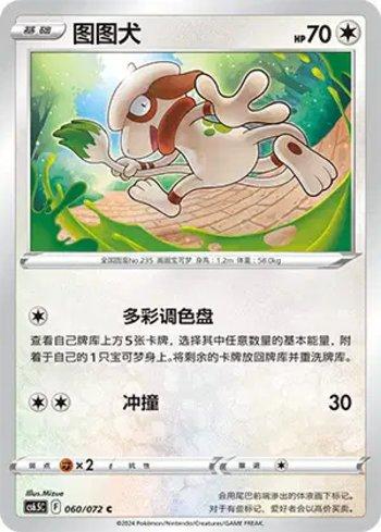 Smeargle (060/072)