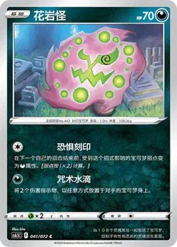 Spiritomb (041/072)