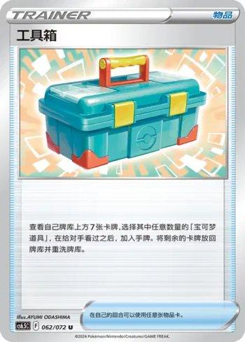 Tool Box (062/072)