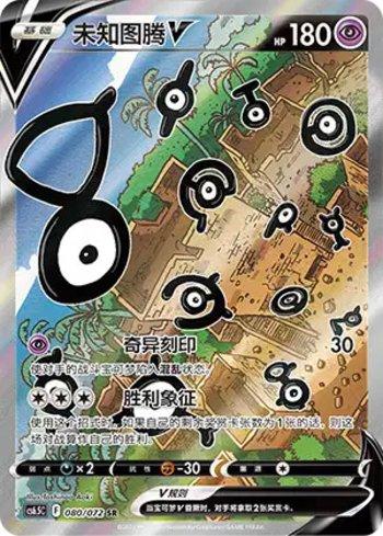 Unown-V (080/072)