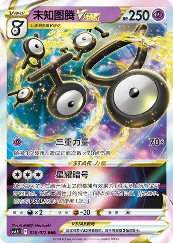 Unown-VSTAR (028/072)