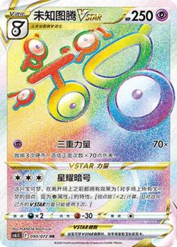 Unown-VSTAR (090/072)