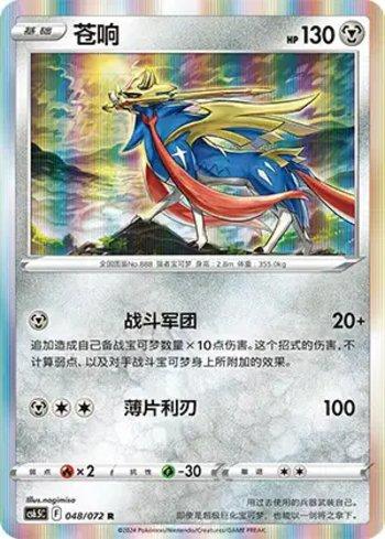 Zacian (048/072)