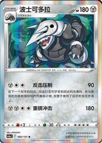 Aggron (082/131) — Liga BR — CS6AC