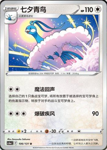 Altaria (106/131) — Liga BR — CS6AC