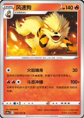 Arcanine (032/131) — Liga BR — CS6AC