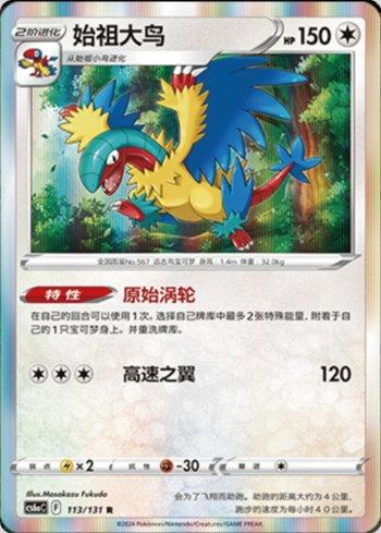 Archeops (113/131) — Liga BR — CS6AC