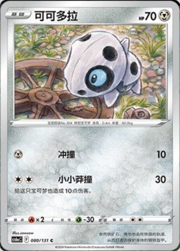 Aron (080/131) — Liga BR — CS6AC
