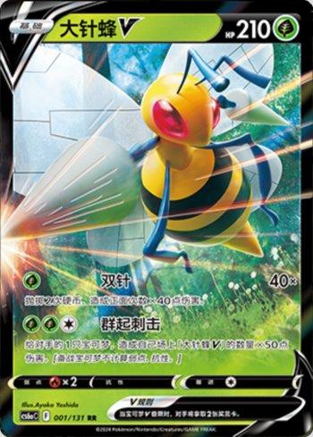 Beedrill-V (001/131) — Liga BR — CS6AC